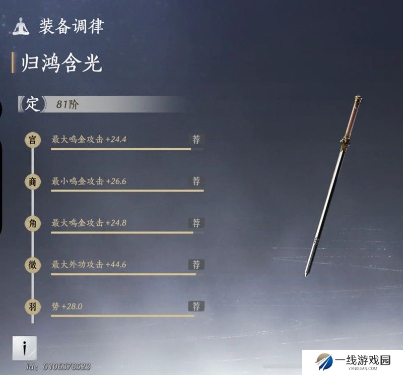 燕云装备调律 无名剑法怎么调律出荐 金装调律
