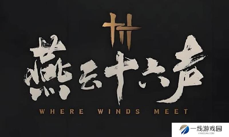 燕云十六声凉州最新消息 凉州上线时间最新消息