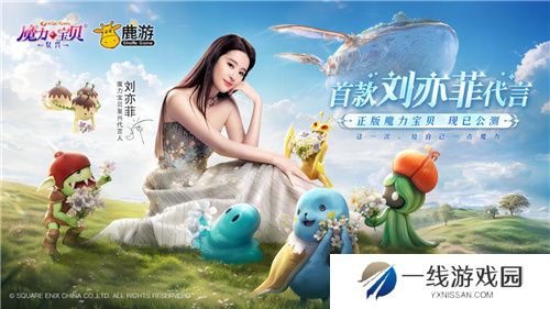 魔力宝贝：复兴6月19日公测开启 刘亦菲「闪耀」品牌片引领魔力新纪元！