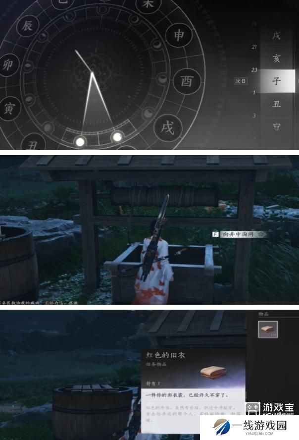 燕云十六声井中人奇遇完整攻略