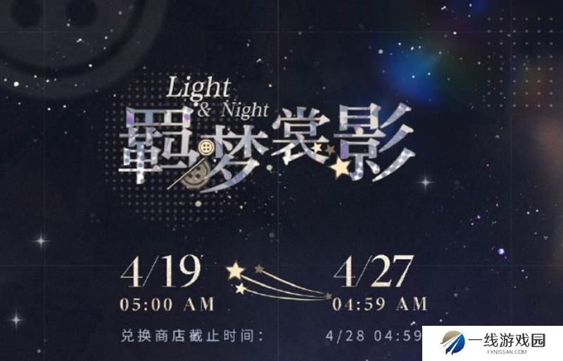 光与夜之恋羁梦裳影漫延 限时活动预告官宣