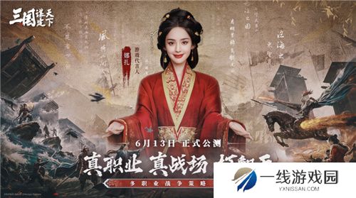 多职业战争策略手游三国:谋定天下今日公测 多重好礼海量福利送不停