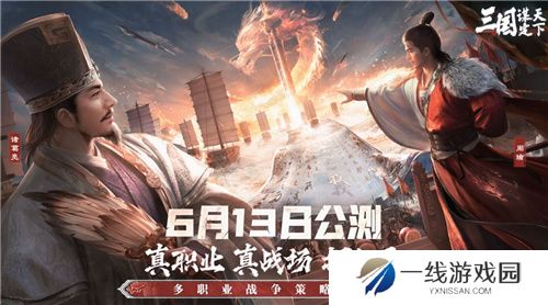 多职业战争策略手游三国:谋定天下今日公测 多重好礼海量福利送不停
