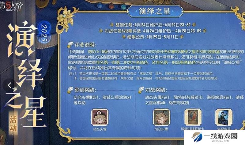 第五人格演绎之星活动什么时候开 演绎之星活动时间