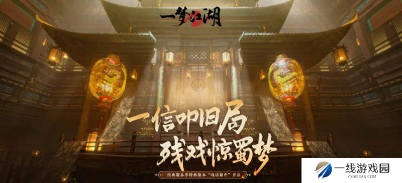 一梦江湖春季版本持续多久 春季版什么时候结束