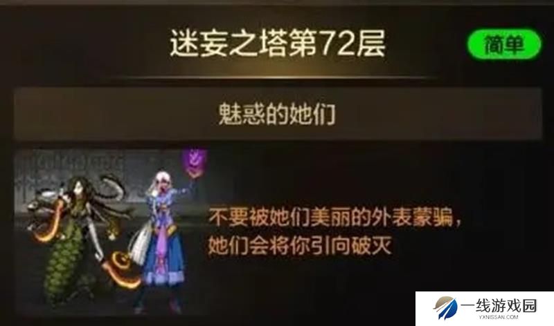DNF手游迷妄之塔72层怎么打 美杜莎与狐妖打法攻略