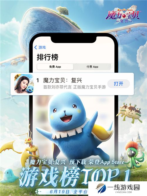魔力宝贝：复兴6月19日公测开启 刘亦菲「闪耀」品牌片引领魔力新纪元！