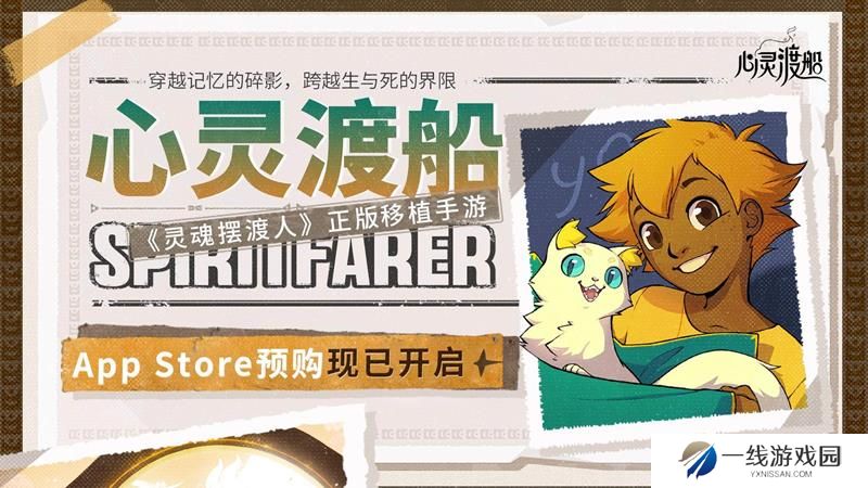 心灵渡船怎么下载 心灵渡船游戏怎么下载攻略