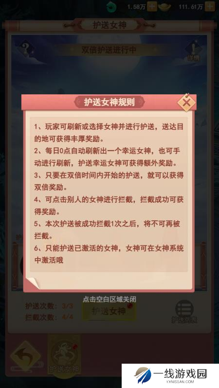 助力女神C位出道 山海剑途选妃活动进行时