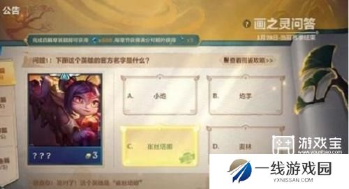 金铲铲之战画之灵问答英雄篇答案一览
