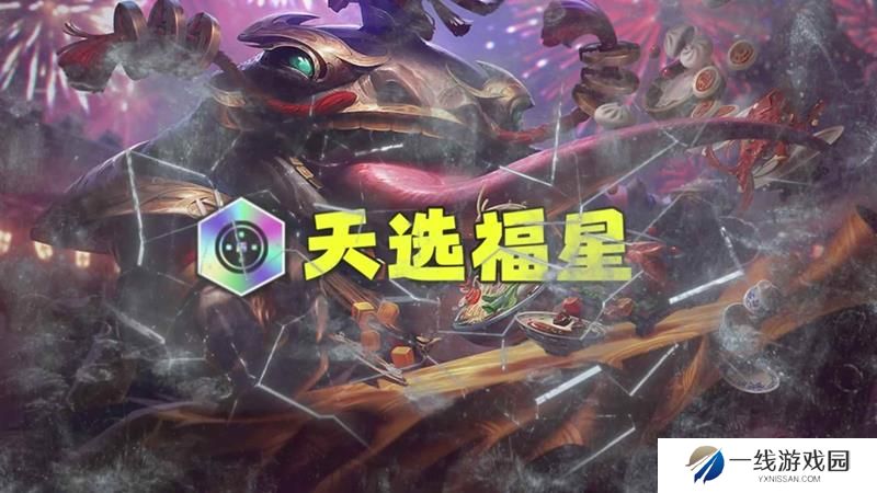 金铲铲福星模式什么时候结束 福星模式结束时间