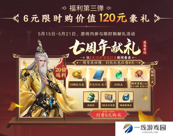 海量福利组团来袭!天龙八部手游七周年活动“礼”待天下少侠