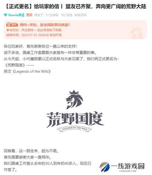 SLG题材破圈者代号：魔法与策略更名荒野国度