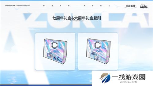 碧蓝航线七周年庆典：碧海如初，共赴佳七！