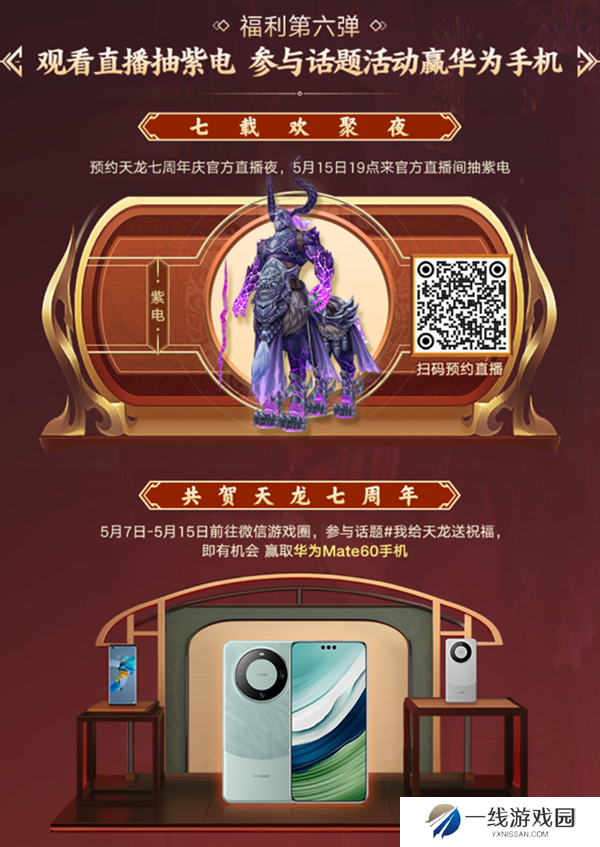 海量福利组团来袭!天龙八部手游七周年活动“礼”待天下少侠