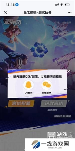 星之破晓体验服申请入口官网一览