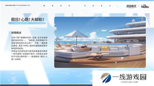 碧蓝航线七周年庆典：碧海如初，共赴佳七！