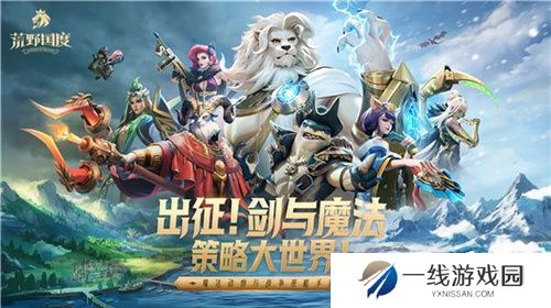 SLG题材破圈者代号：魔法与策略更名荒野国度