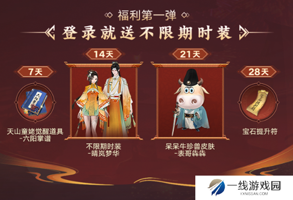 海量福利组团来袭!天龙八部手游七周年活动“礼”待天下少侠
