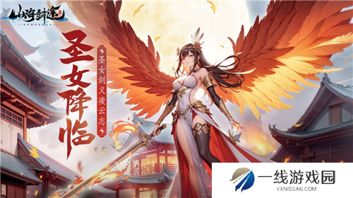花样女神降临 山海剑途为你开启时光恋曲
