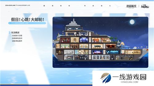 碧蓝航线七周年庆典：碧海如初，共赴佳七！