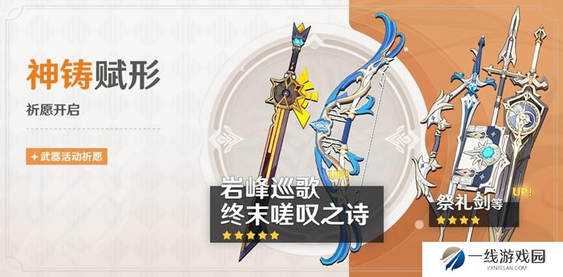 原神5.5下半武器池抽不抽 原神武器祈愿建议