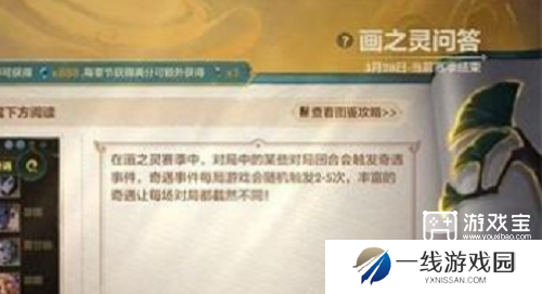 金铲铲之战画之灵问答机制篇答案一览