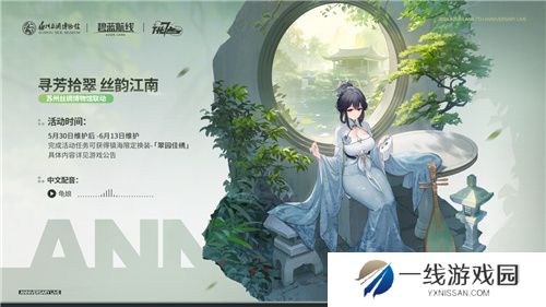 碧蓝航线七周年庆典：碧海如初，共赴佳七！