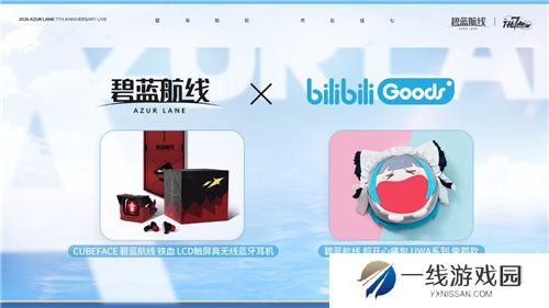 碧蓝航线七周年庆典：碧海如初，共赴佳七！