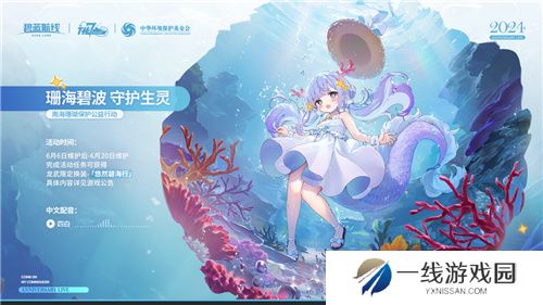 碧蓝航线七周年庆典：碧海如初，共赴佳七！