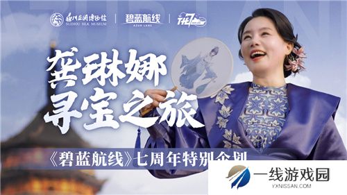 碧蓝航线七周年庆典：碧海如初，共赴佳七！