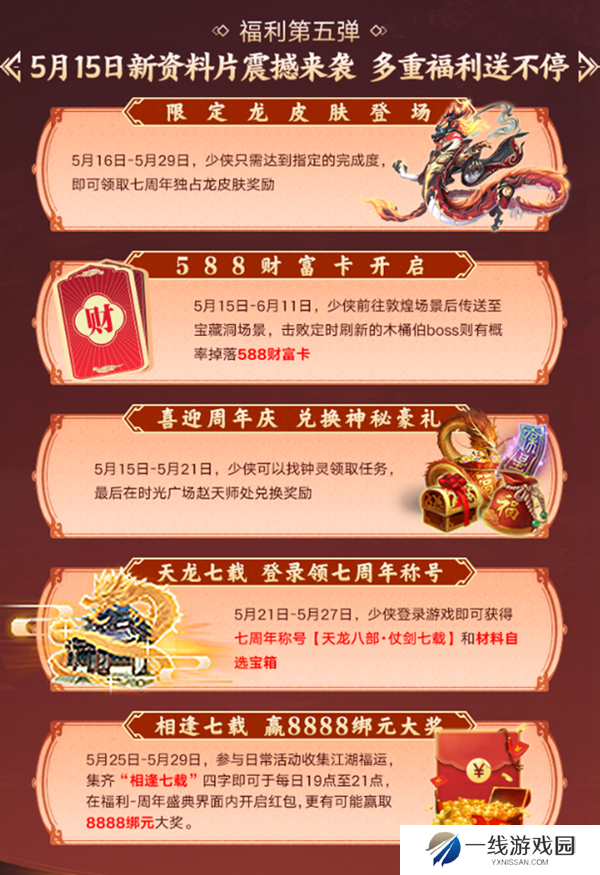 海量福利组团来袭!天龙八部手游七周年活动“礼”待天下少侠