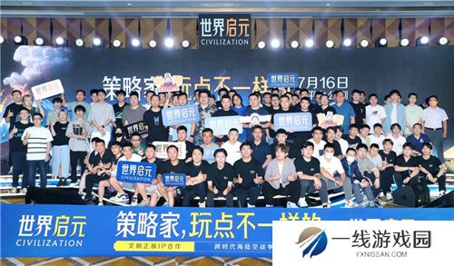 世界启元“公测线下品鉴会”反响热烈，SLG开启“启元like”新赛道!