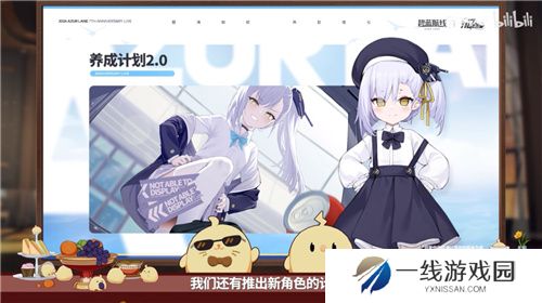荣耀七载行，再绘新篇章！碧蓝航线七周年庆典活动最后一弹更新