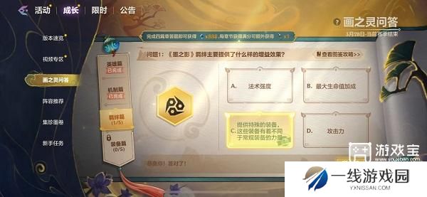 金铲铲之战画之灵问答羁绊篇答案一览