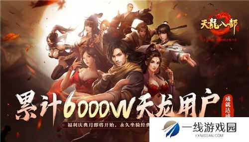 天龙八部手游七周年来了！忆情怀、发福利，千万少侠江湖再聚！