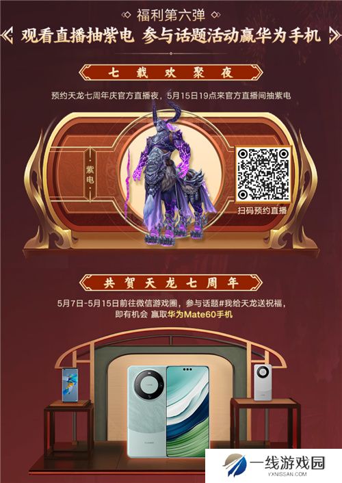 天龙八部手游七周年来了！忆情怀、发福利，千万少侠江湖再聚！