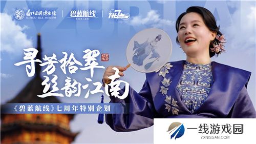 欢迎来到璀璨的庆典之夜！碧蓝航线七周年活动第二弹正式上线
