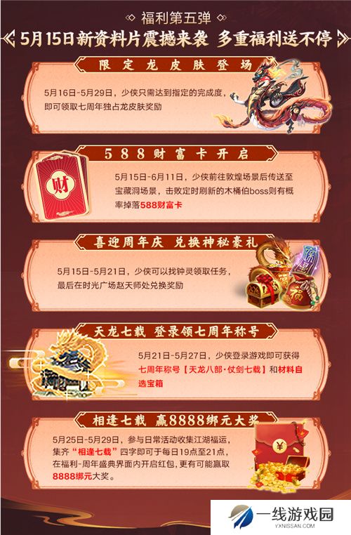 天龙八部手游七周年来了！忆情怀、发福利，千万少侠江湖再聚！