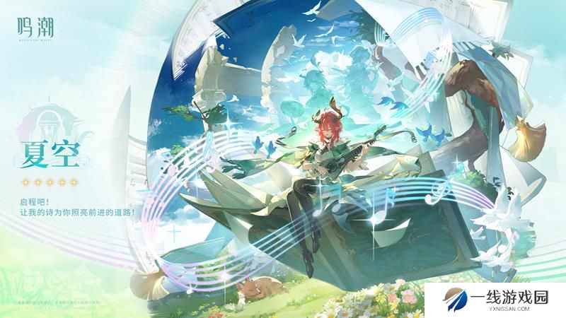 鸣潮夏空技能组介绍 鸣潮2.3夏空技能都有哪些