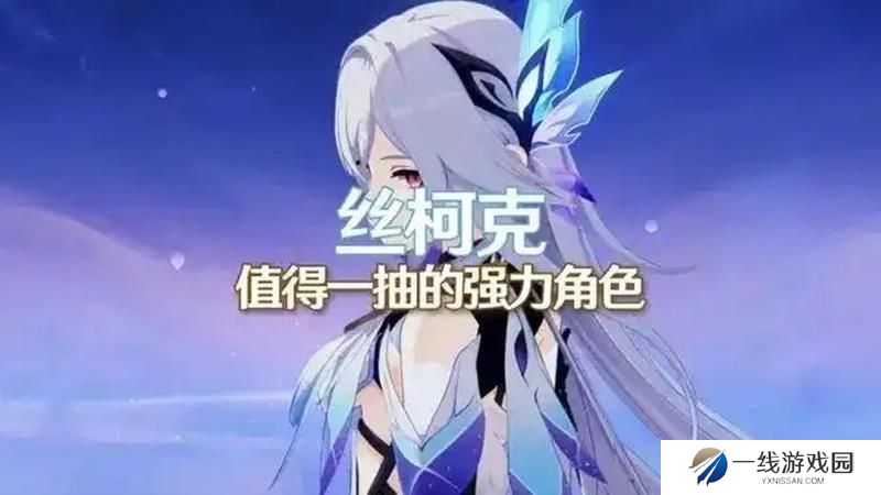 原神丝柯克命座讲解 丝柯克抽几命性价比最高