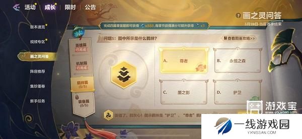金铲铲之战画之灵问答羁绊篇答案一览