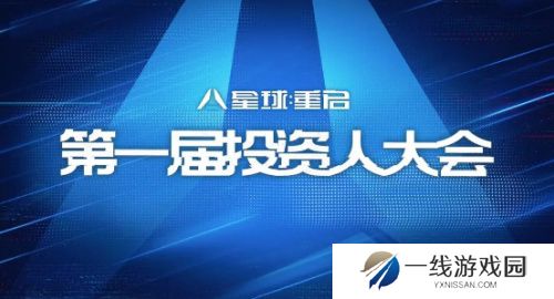 星球：重启半周年分红式发福利！真诚才是必杀技