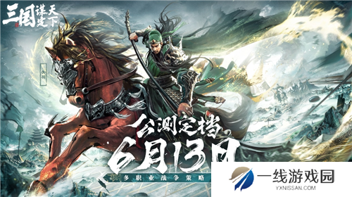 三国：谋定天下品鉴会**落幕 公测定档掀起SLG手游新热潮