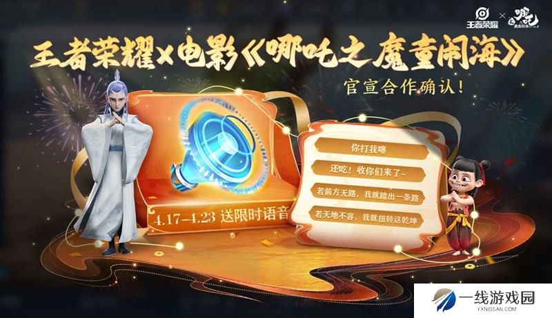 王者荣耀哪吒联动皮肤什么时候出 联动皮肤时间