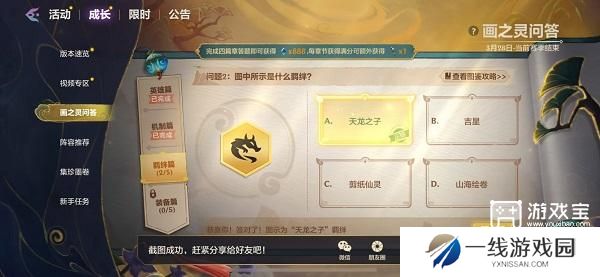 金铲铲之战画之灵问答羁绊篇答案一览