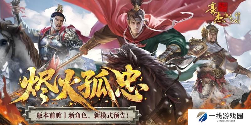 豪杰成长计划新版本什么时候上线 新版上线时间