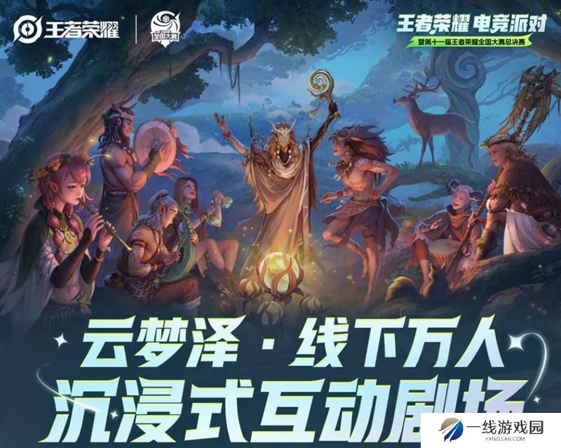 王者荣耀线下活动云梦泽在哪开 什么时候活动开始