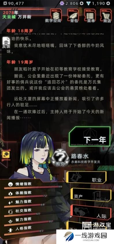未来人生特殊角色触发方式一览