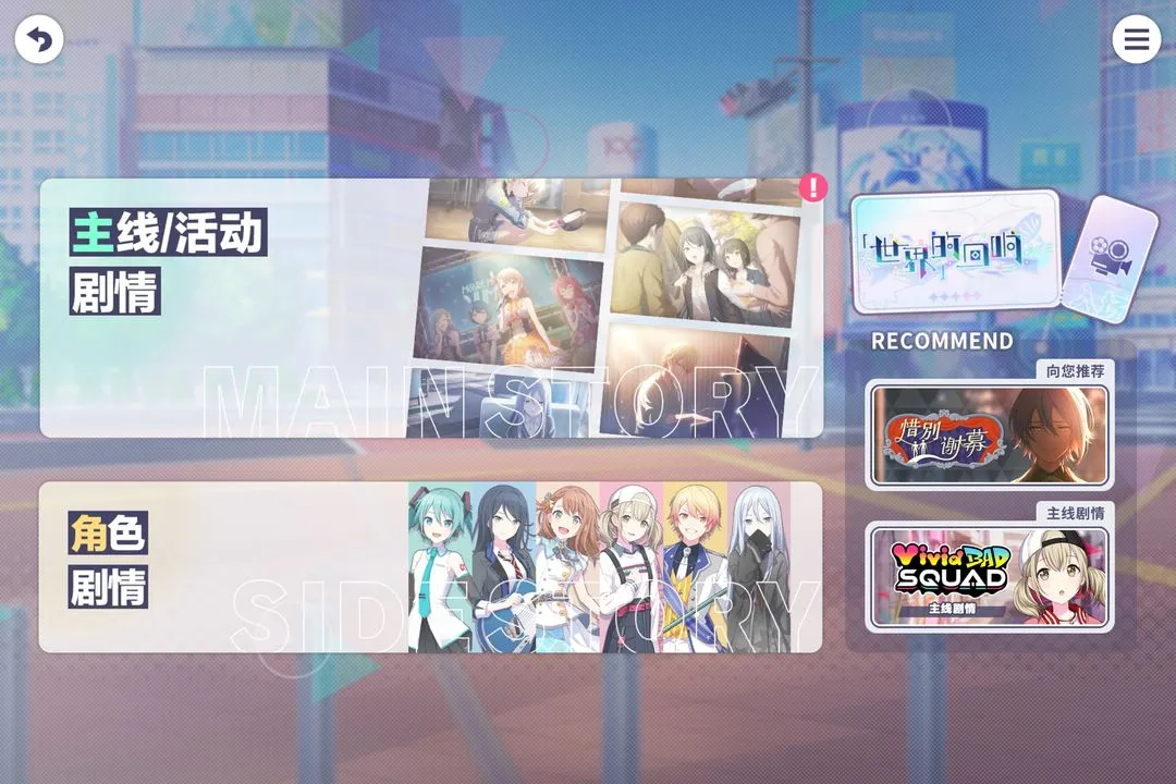 初音未来缤纷舞台新人入坑抽卡和攒资源攻略